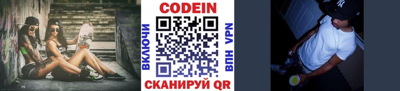 Кодеин напиток Lean (лин)  Юрюзань 